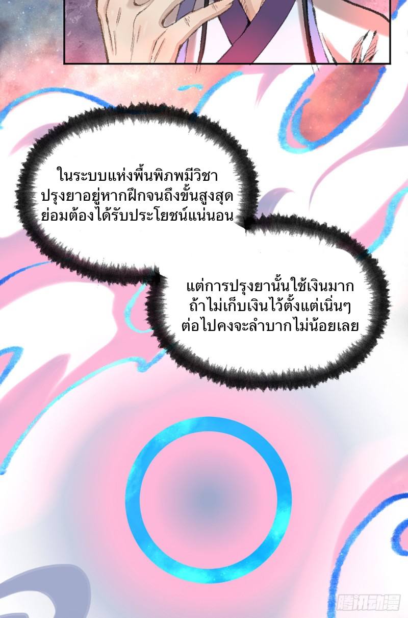 นักล่าปีศาจมือฉกรรจ์ ตอนที่ 19 หน้า 32