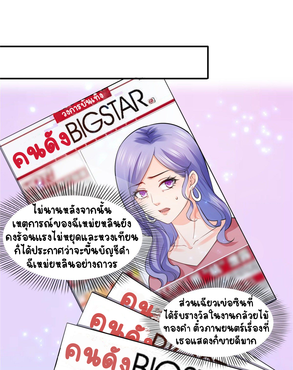 (ชนจีน)Perfect Secret Love The Bad New Wife Is a Little Sweet ตอนที่ 136 หน้า 29