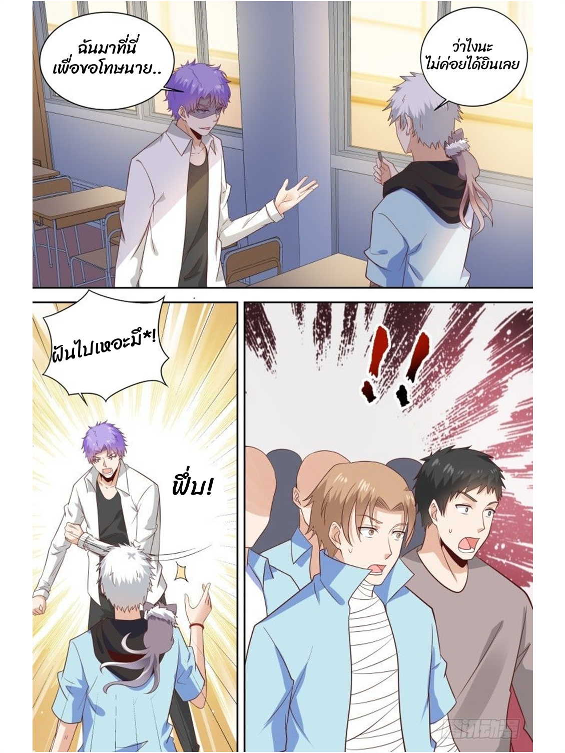 โรงเรียนเทพศิลปะการต่อสู้ ตอนที่ 24 หน้า 10