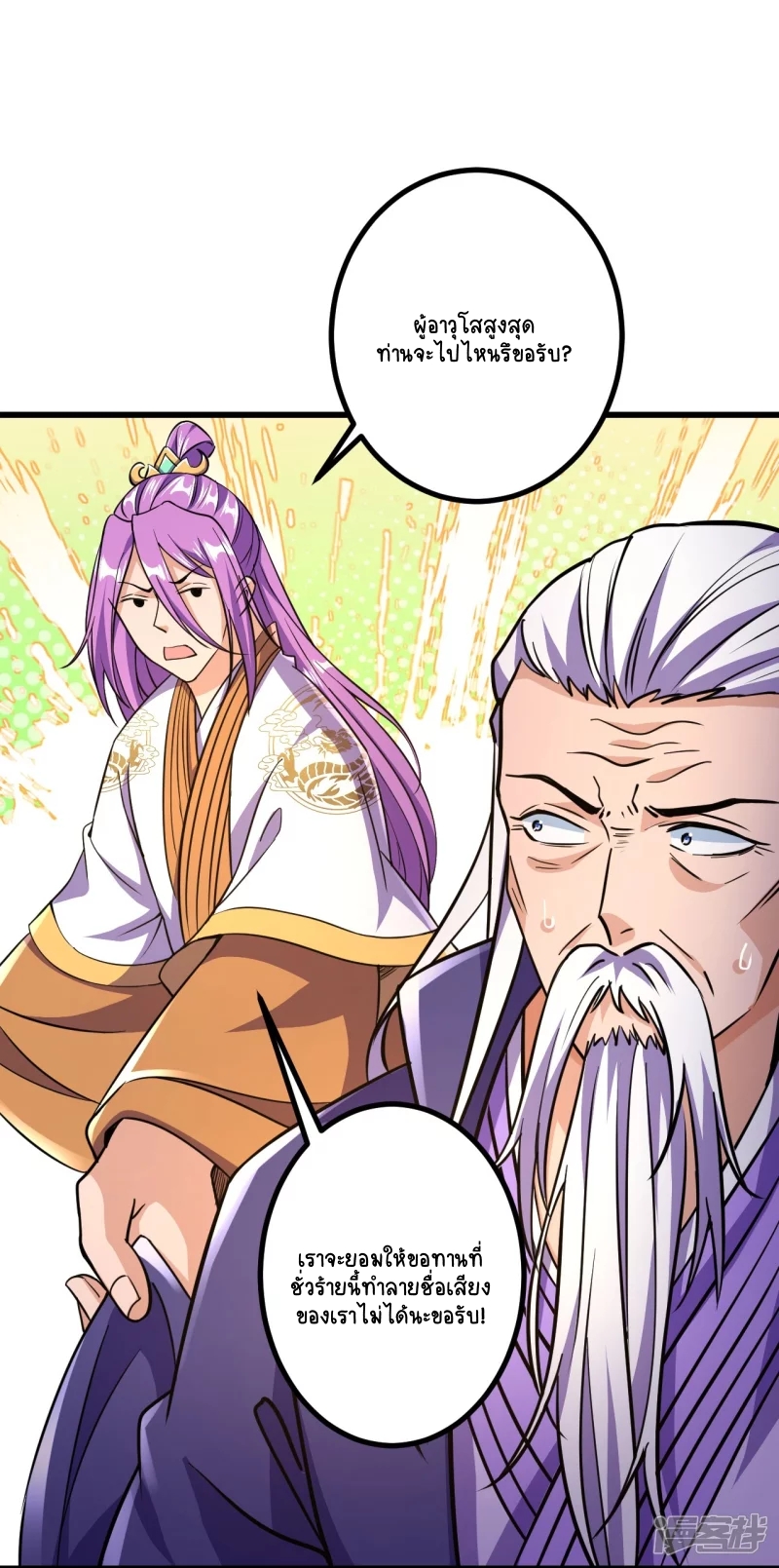 บรรพบุรุษผู้ขัดเกลากายา (ทันจีน) ตอนที่ 21 หน้า 26