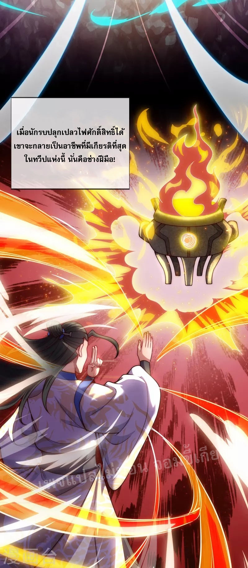 การกลับมาของเทพอสูร ตอนที่ 17 หน้า 10