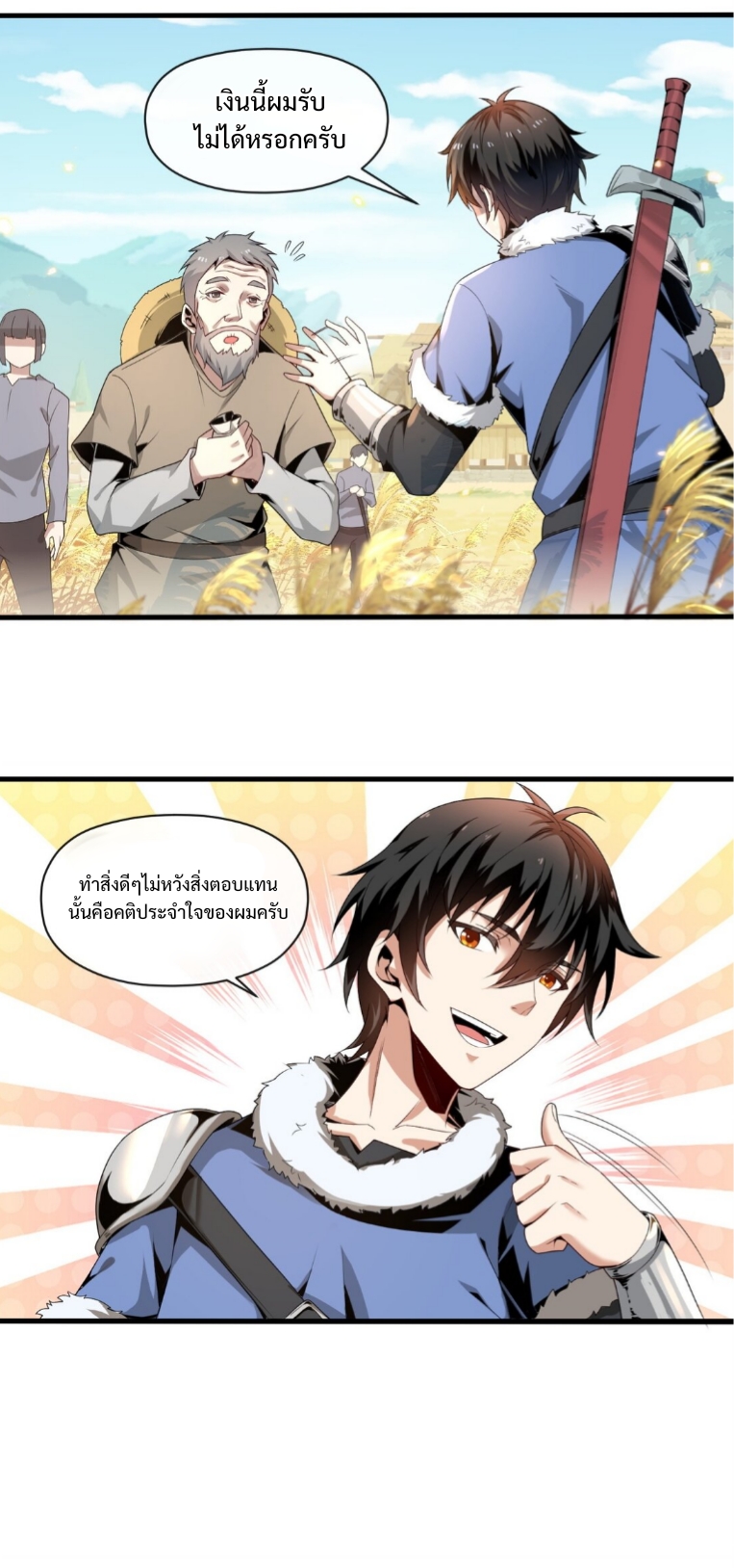 แม้ว่าฉันจะได้รับอาชีพที่แรร์ แต่ทำไมฉันกลับถูกทั้งเซิร์ฟเวอร์เกลียด? ตอนที่ 1 หน้า 6