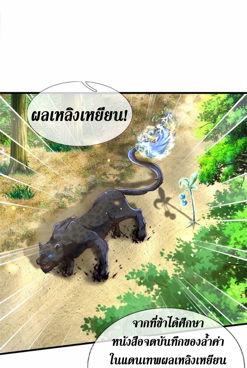 Sky Sword God ตอนที่ 111 หน้า 19
