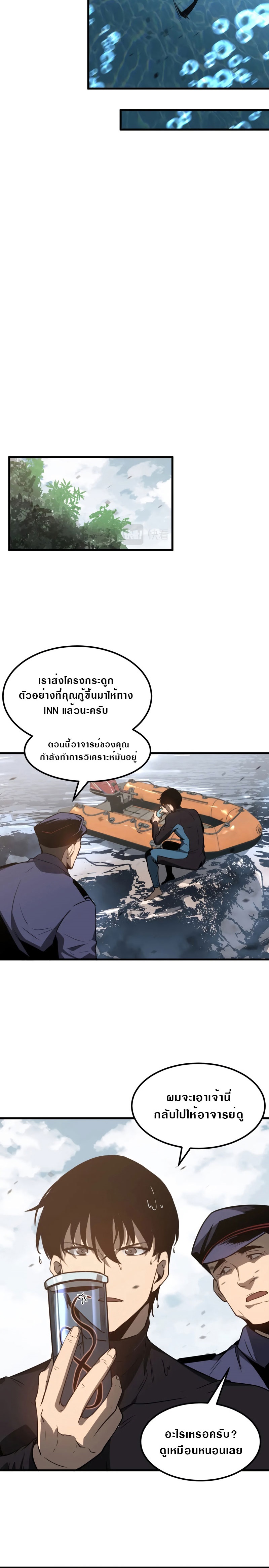 Super Evolution ตอนที่ 82 หน้า 6