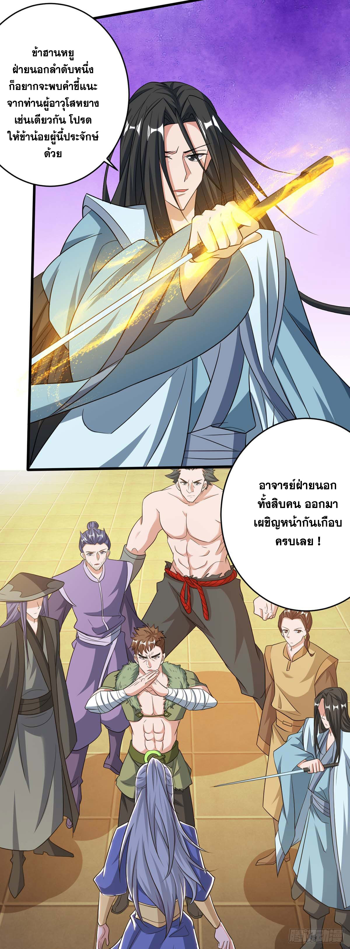 จักรพรรดิ 80,000 ปี ตอนที่ 30 หน้า 9