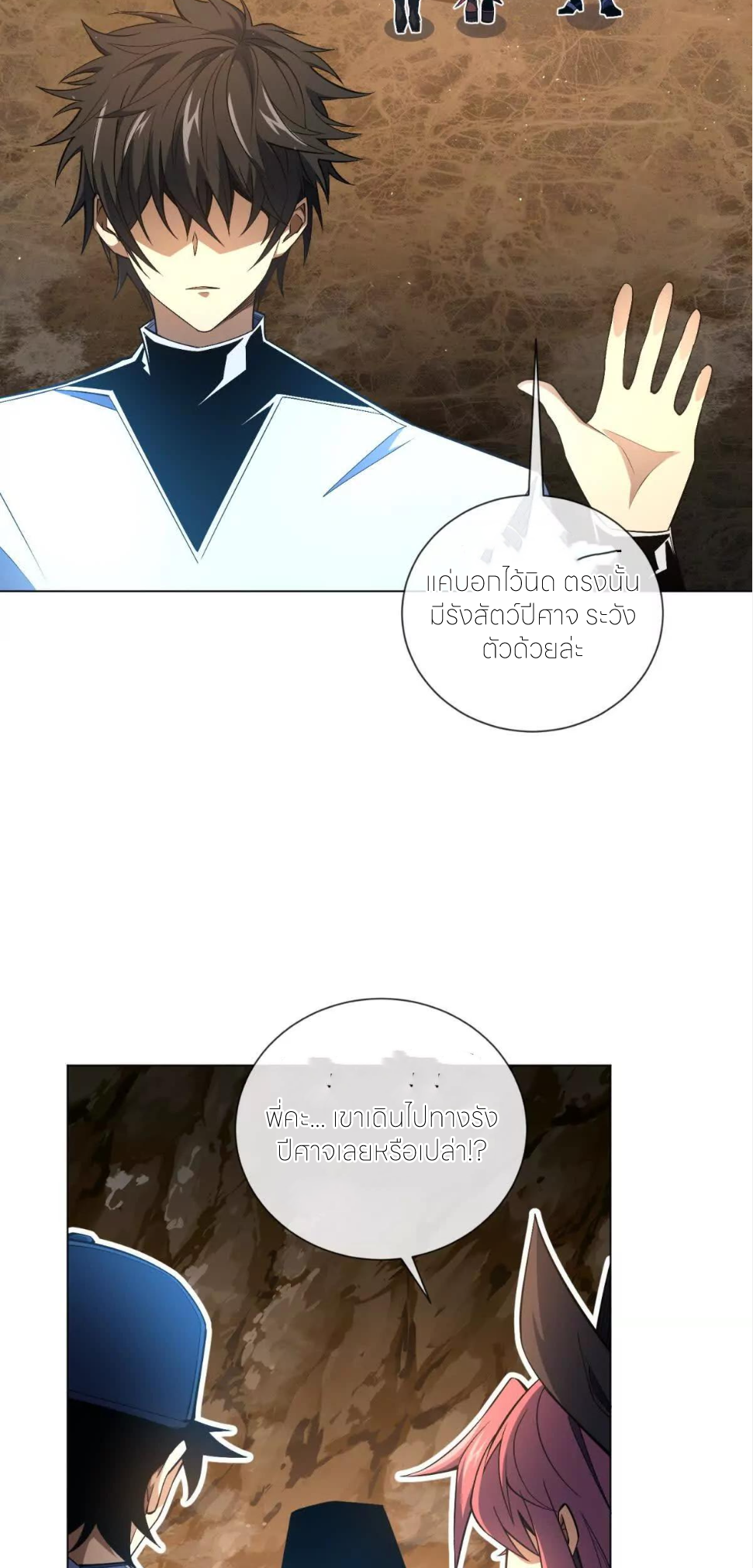 ระบบเติมเงิน คืนให้พิเศษกับตอนตาย ตอนที่ 25 หน้า 18