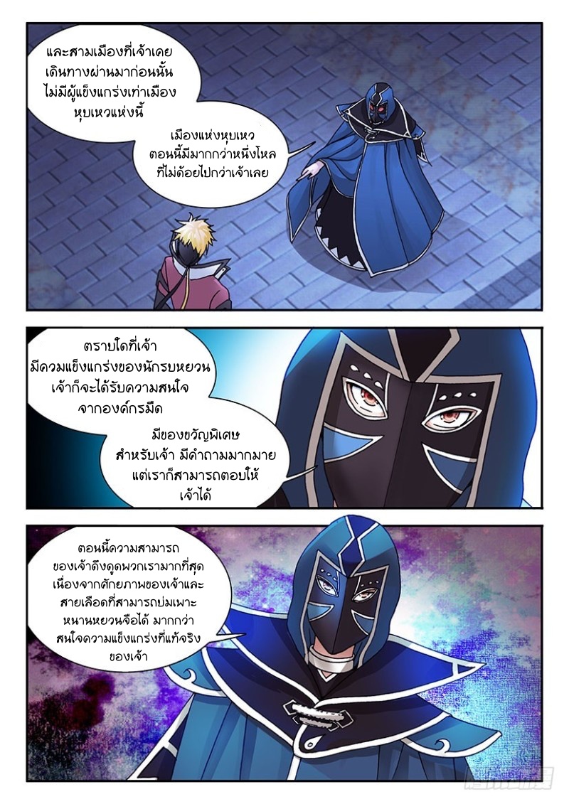 สุดยอดมังกรทะยานสวรรค์ ตอนที่ 34 หน้า 8