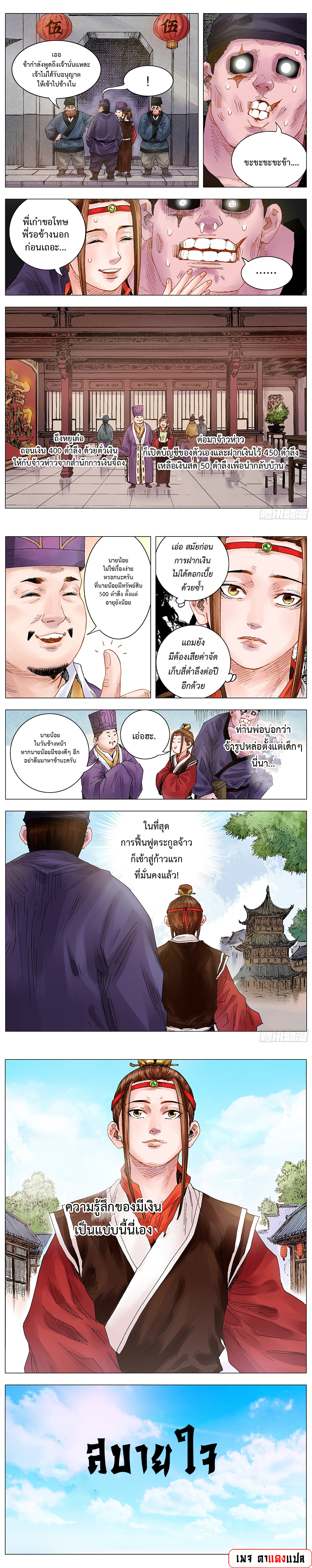 Little Gelao ตอนที่ 21 หน้า 2