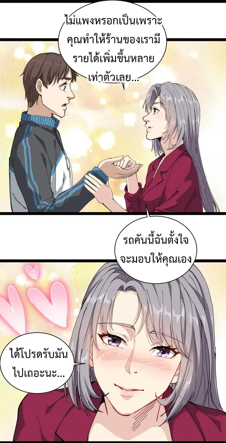 หมอเกรียนเซียนพิษ ตอนที่ 22 หน้า 8