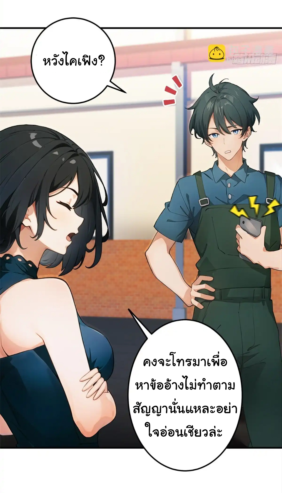 ภรรยาจักรพรรดินีกับสามีขยะ ตอนที่ 32 หน้า 24