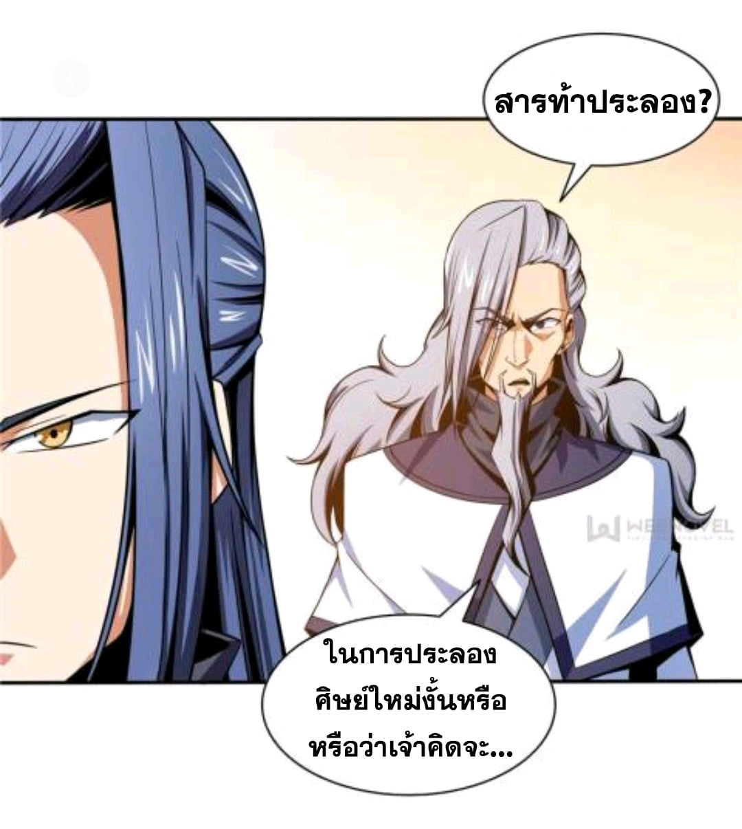 Library Of Heaven's Path ตอนที่ 51 หน้า 3