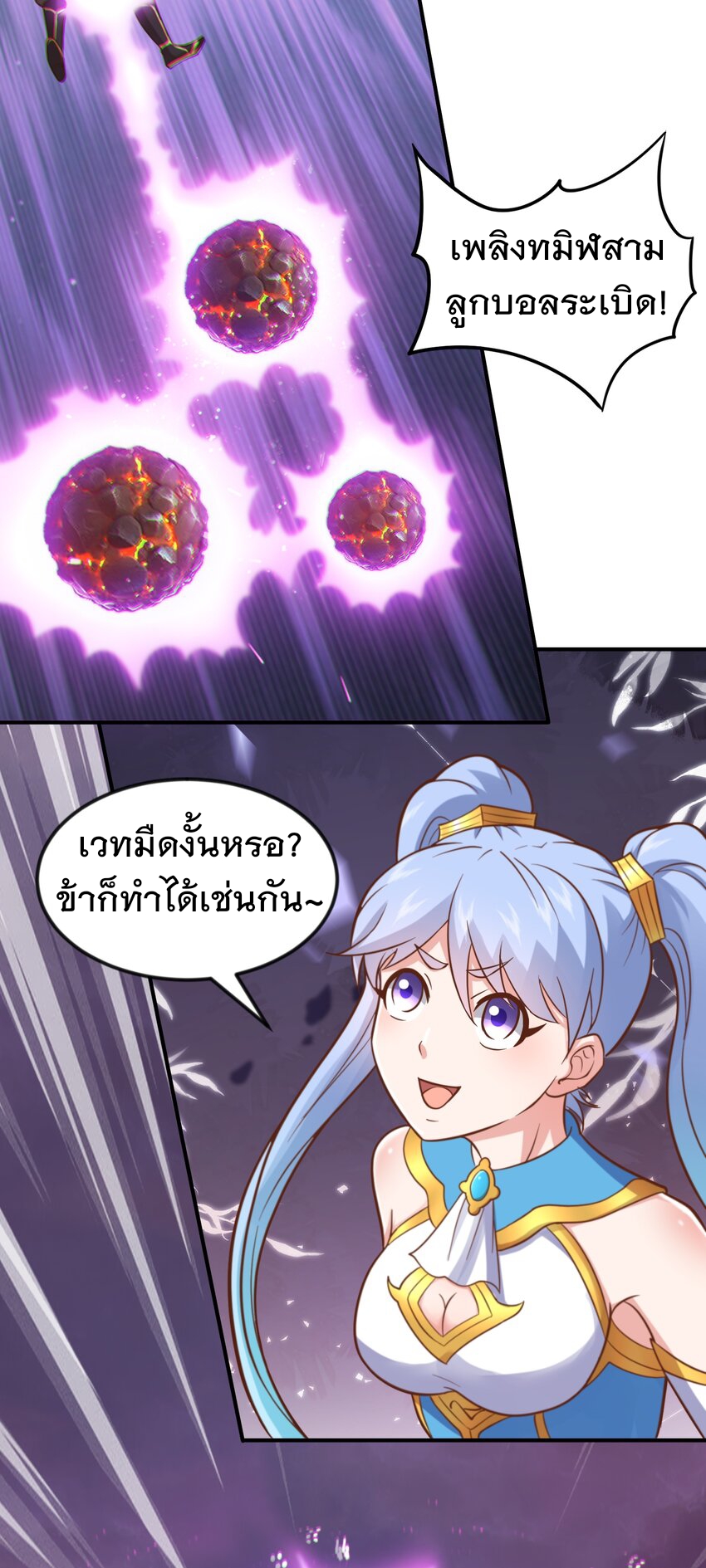 สมบัติทั้งหมดที่ข้าทิ้งไปตอนนี้กลายเป็นผู้หญิงไปซะแล้ว (ชนต้นฉบับ) ตอนที่ 50 หน้า 23