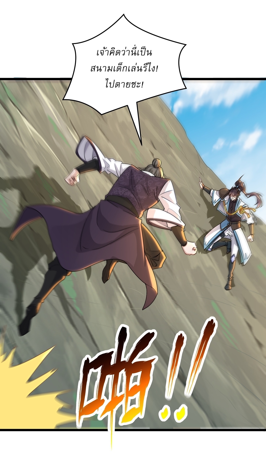 As An Immortal, I Only Practice Forbidden Arts เซียนอย่างข้า ฝึกเพียงเคล็ดวิชาต้องห้ามเท่านั้น! ตอนที่ 36 หน้า 8