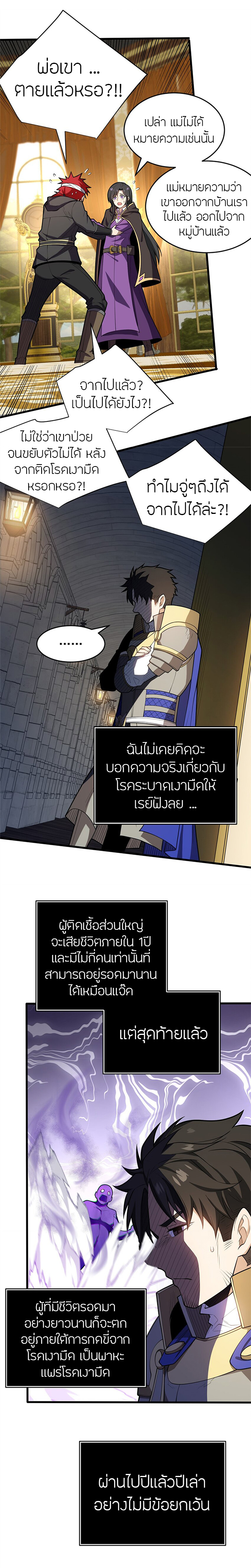 การกลับชาติมาเกิดของมังกร ตอนที่ 29 หน้า 7