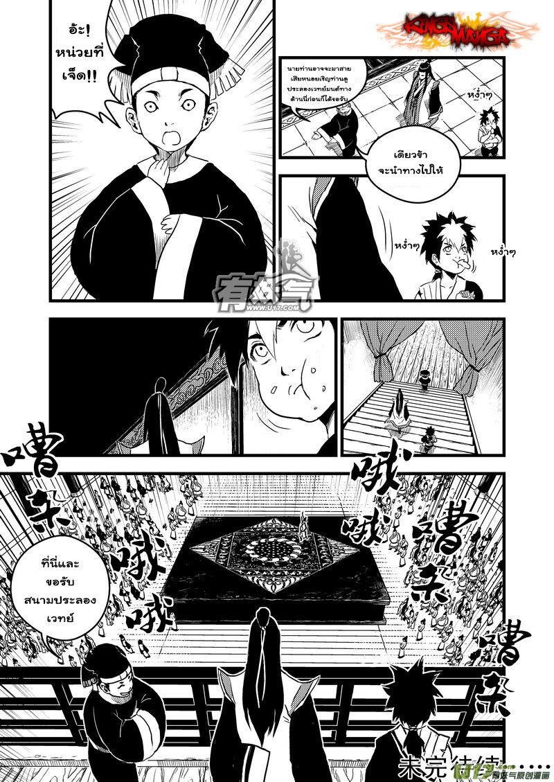 พยัคฆ์ X กระเรียน มหาเวทย์ผนึกมาร ตอนที่ 11 หน้า 11