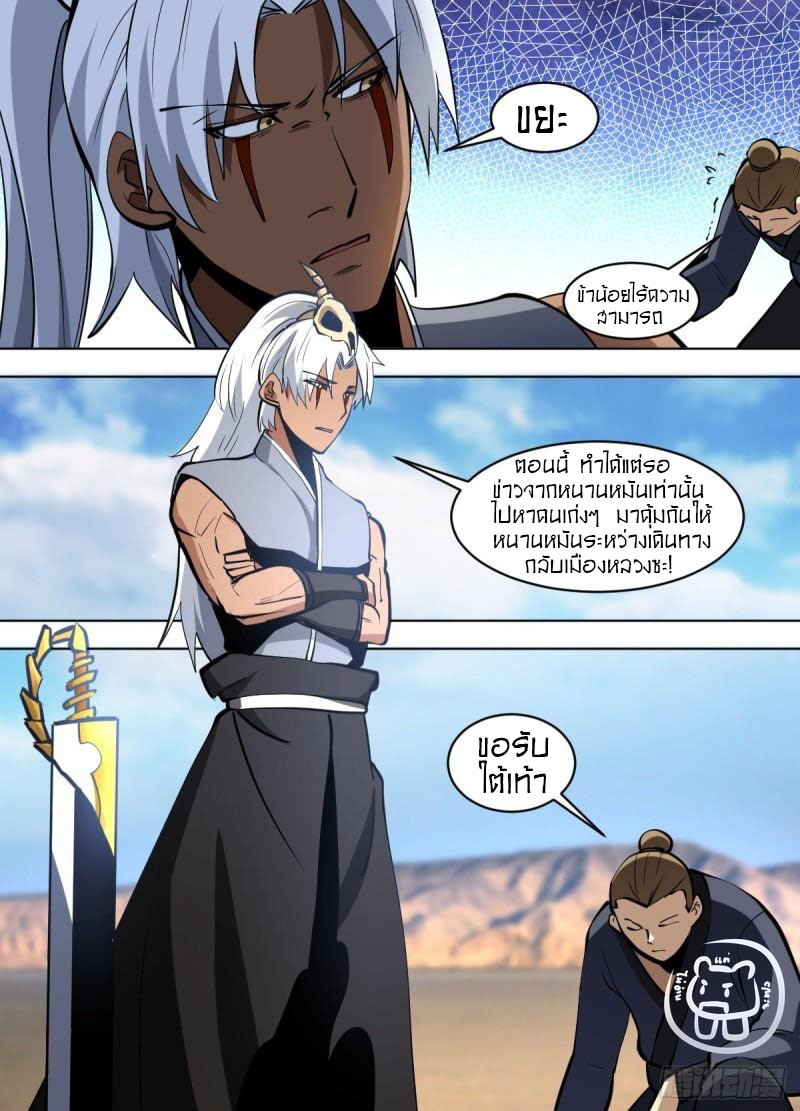 ข้าคือนักธุรกิจต่างโลก ตอนที่ 128 หน้า 5