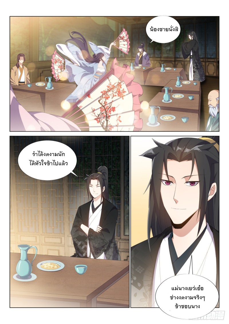 ราชันย์ปีศาจ จวินม่อเซี่ย ตอนที่ 8 หน้า 11