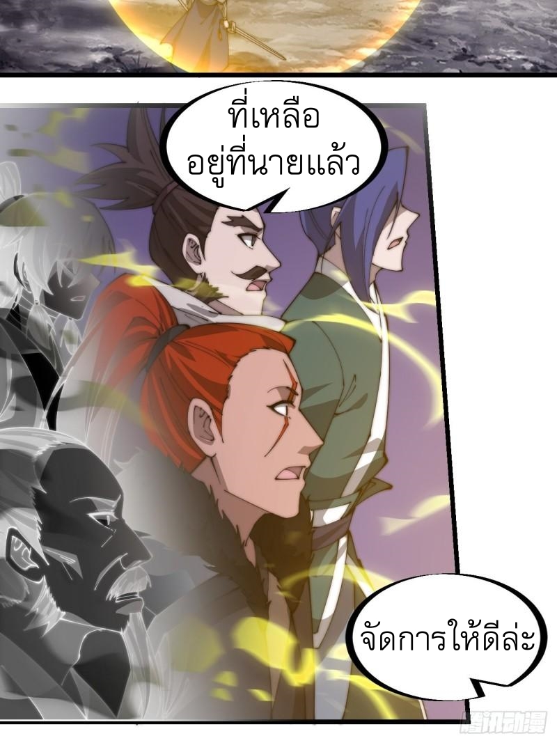 Starting a Mountain ตอนที่ 279 หน้า 3