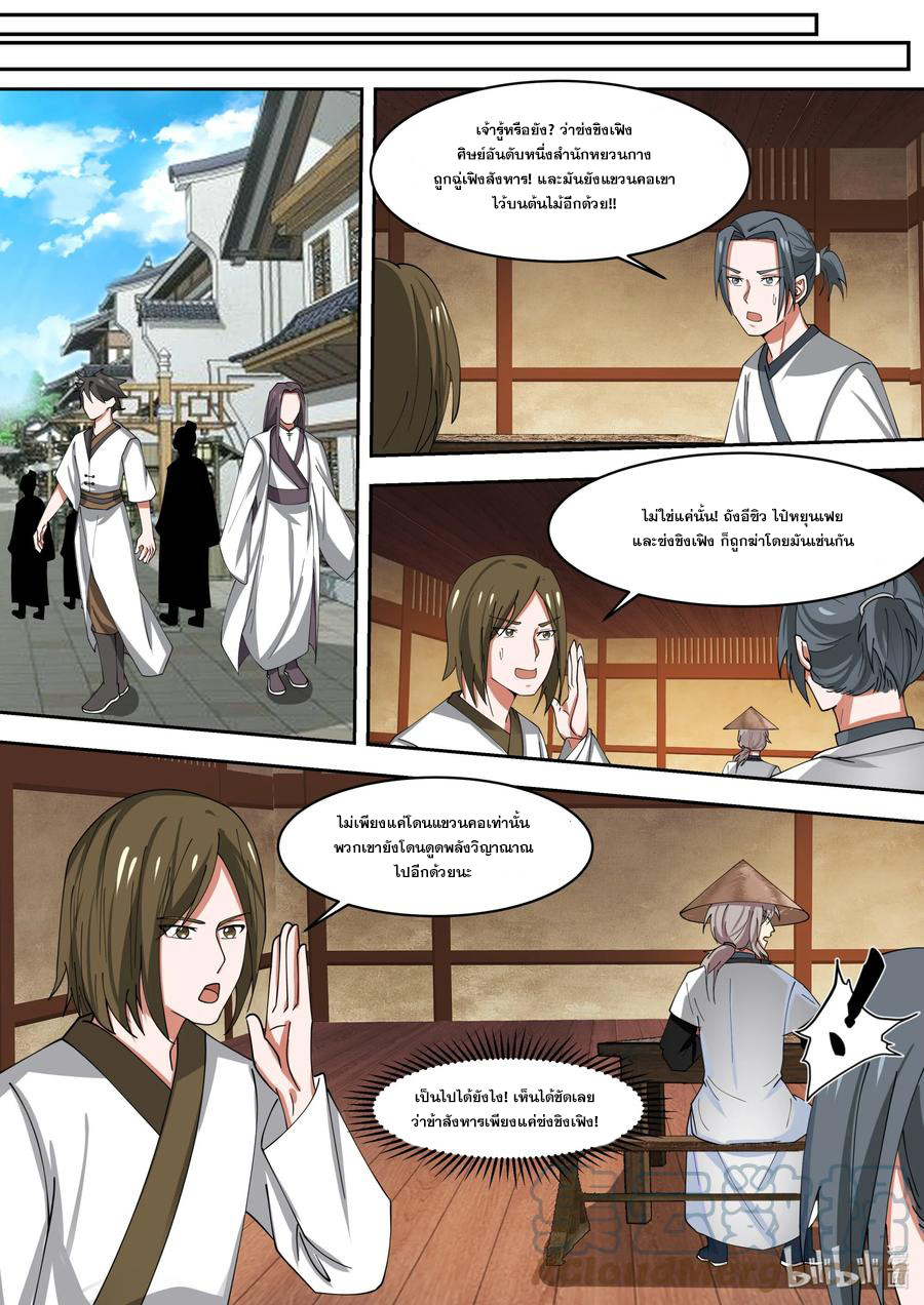 เทพสายฟ้า ราชาสงคราม ตอนที่ 320 หน้า 9