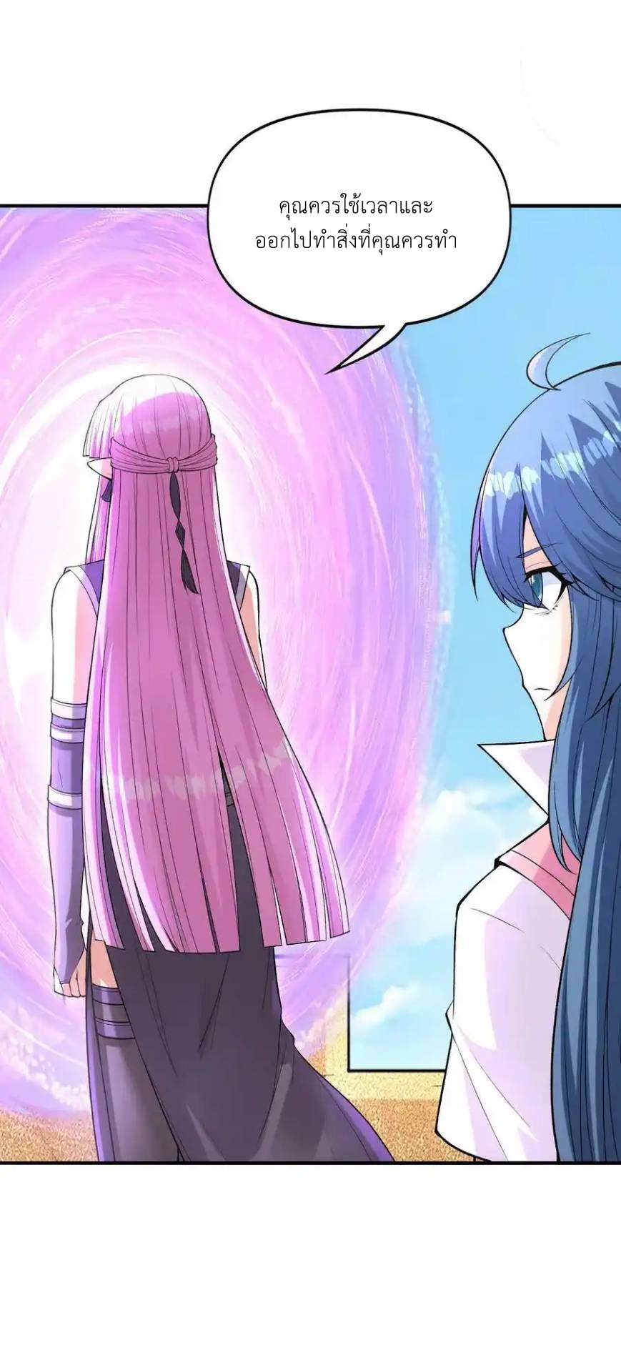 My Harem Is Entirely Female Demon Villains ตอนที่ 61 หน้า 17