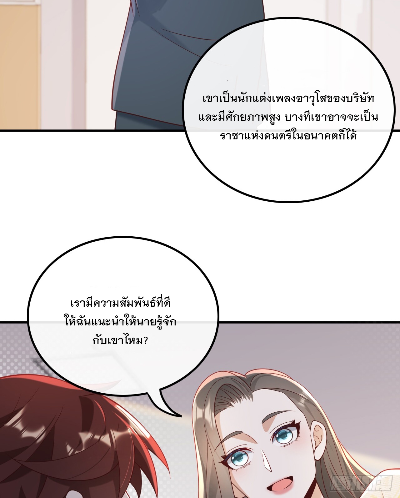 เกิดใหม่เป็นราชาแห่งวงการบันเทิง ตอนที่ 15 หน้า 13