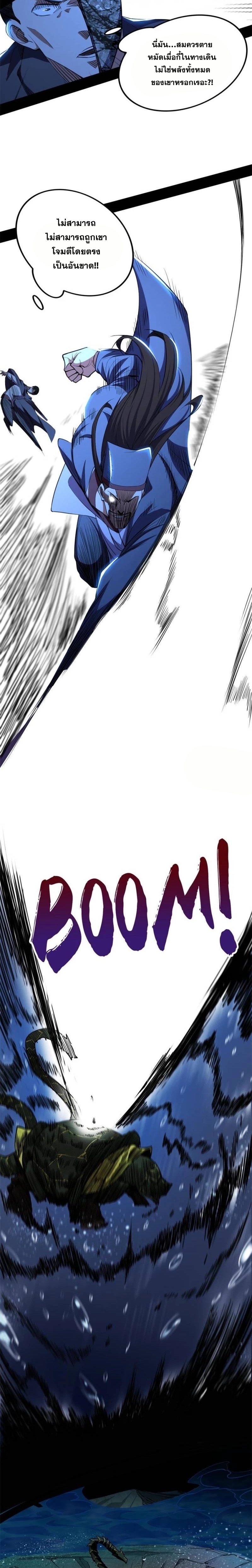 I'm an Evil God ข้าคือจักรพรรดิปีศาจ ตอนที่ 234 หน้า 6