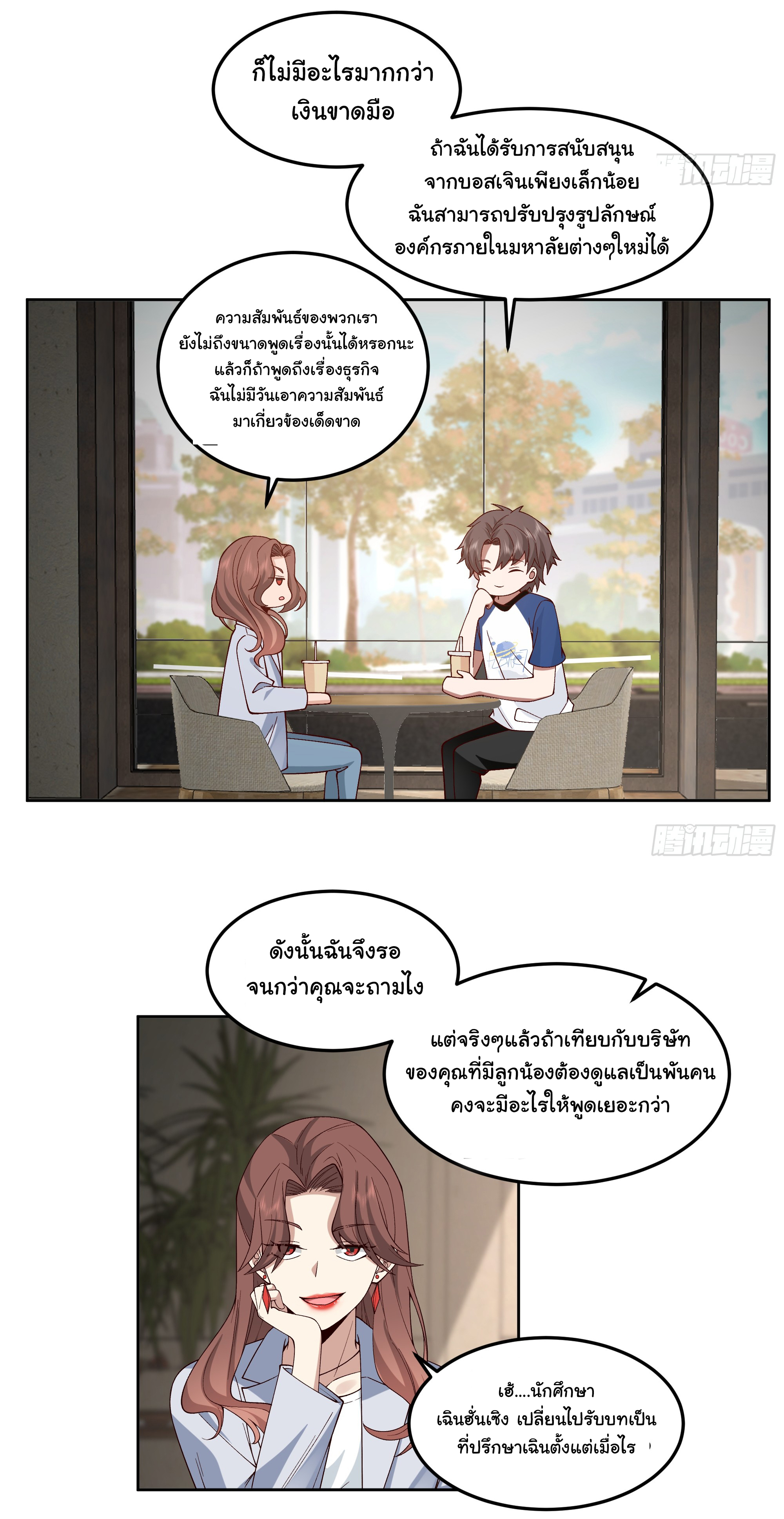 ผมไม่ได้อยากกลับมาเกิดใหม่เลยจริงๆ ตอนที่ 78 หน้า 4