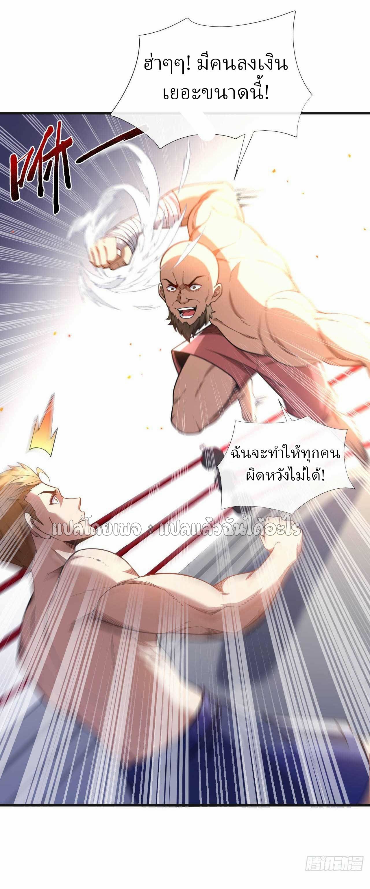 สุดยอดลูกเขยฟ้าประทาน ตอนที่ 51 หน้า 25