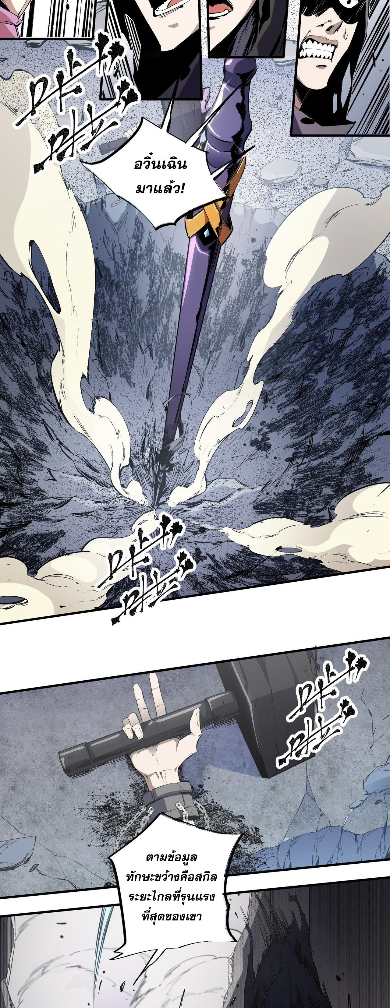 ฉันคือผู้เล่นไร้อาชีพที่สังหารเหล่าเทพ ตอนที่ 47 หน้า 17