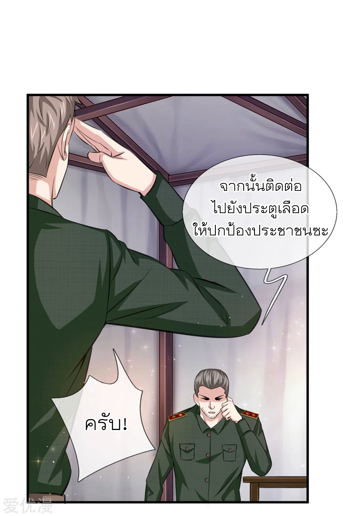 สุดยอดปรมาจารย์มีด ตอนที่ 136 หน้า 6