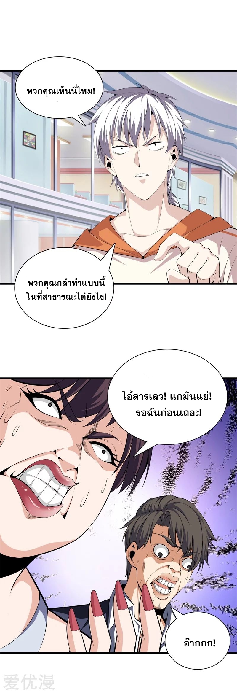 Metropolitan Reverence ตอนที่ 16 หน้า 17