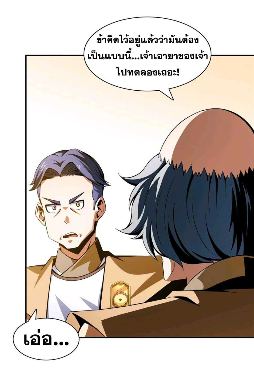Library Of Heaven's Path ตอนที่ 69 หน้า 22