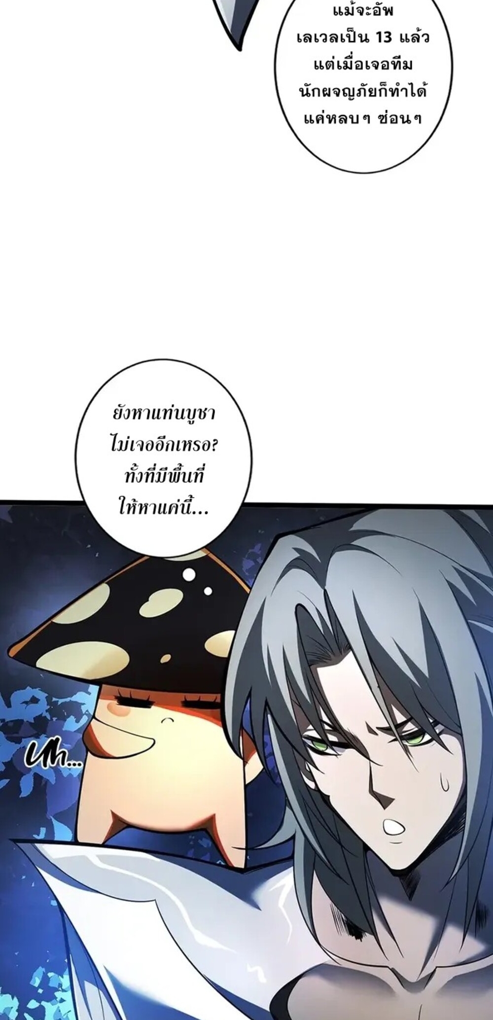 จ้าวแห่งพงไพรผู้หวนคืน ตอนที่ 10 หน้า 48