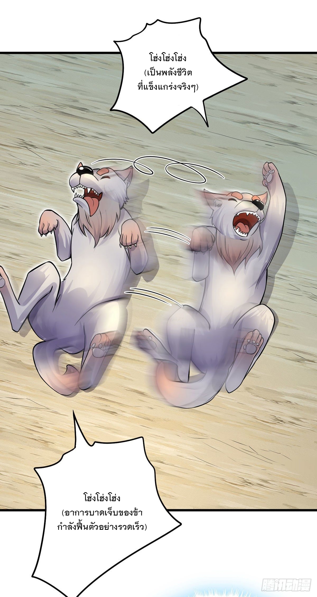 ด้วยเขตแดนกระบี่ ข้าสามารถเป็นเซียนกระบี่ได้ ตอนที่ 14 หน้า 36