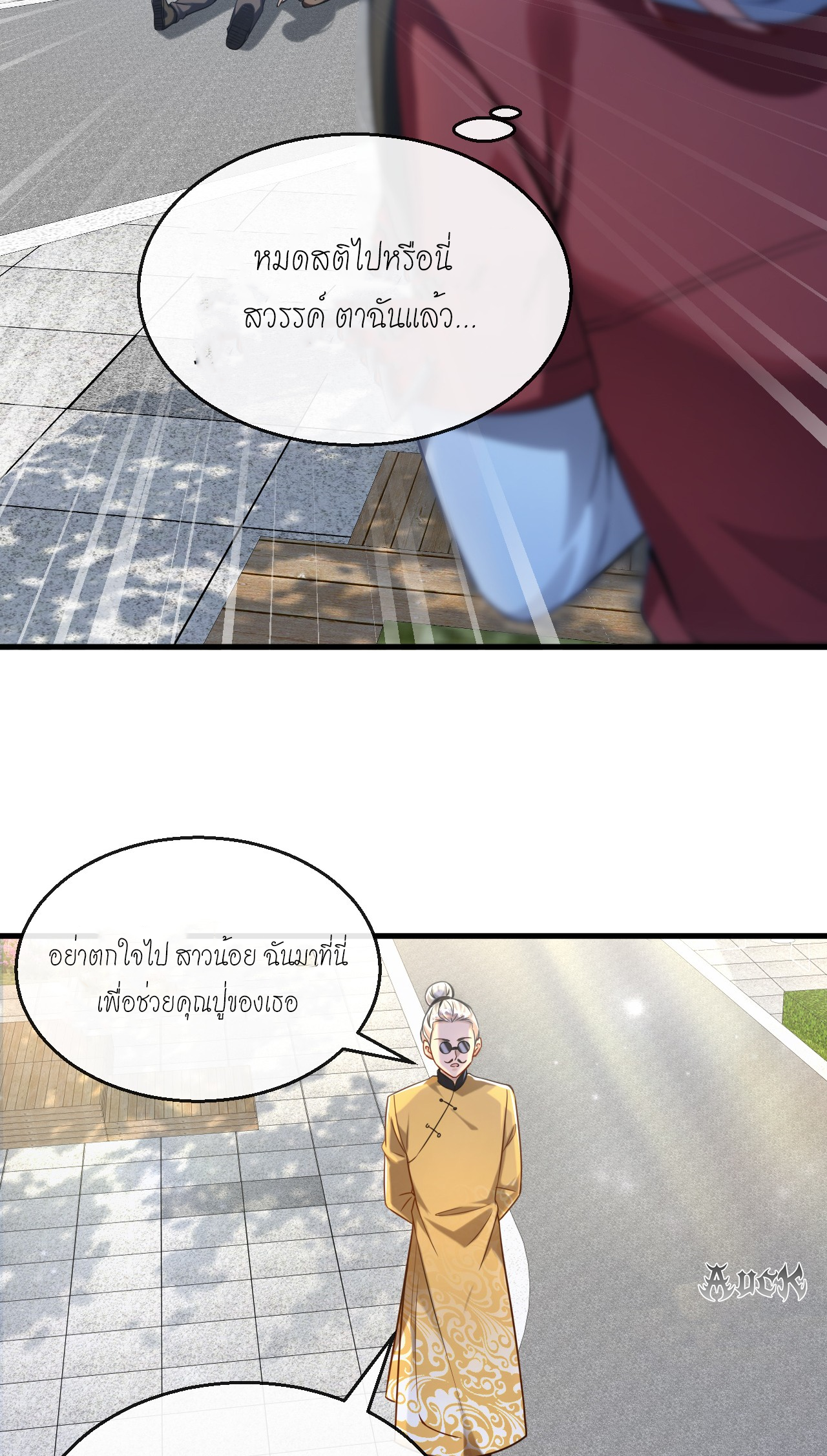 สุดยอดลูกเขยบ้า ตอนที่ 26 หน้า 31