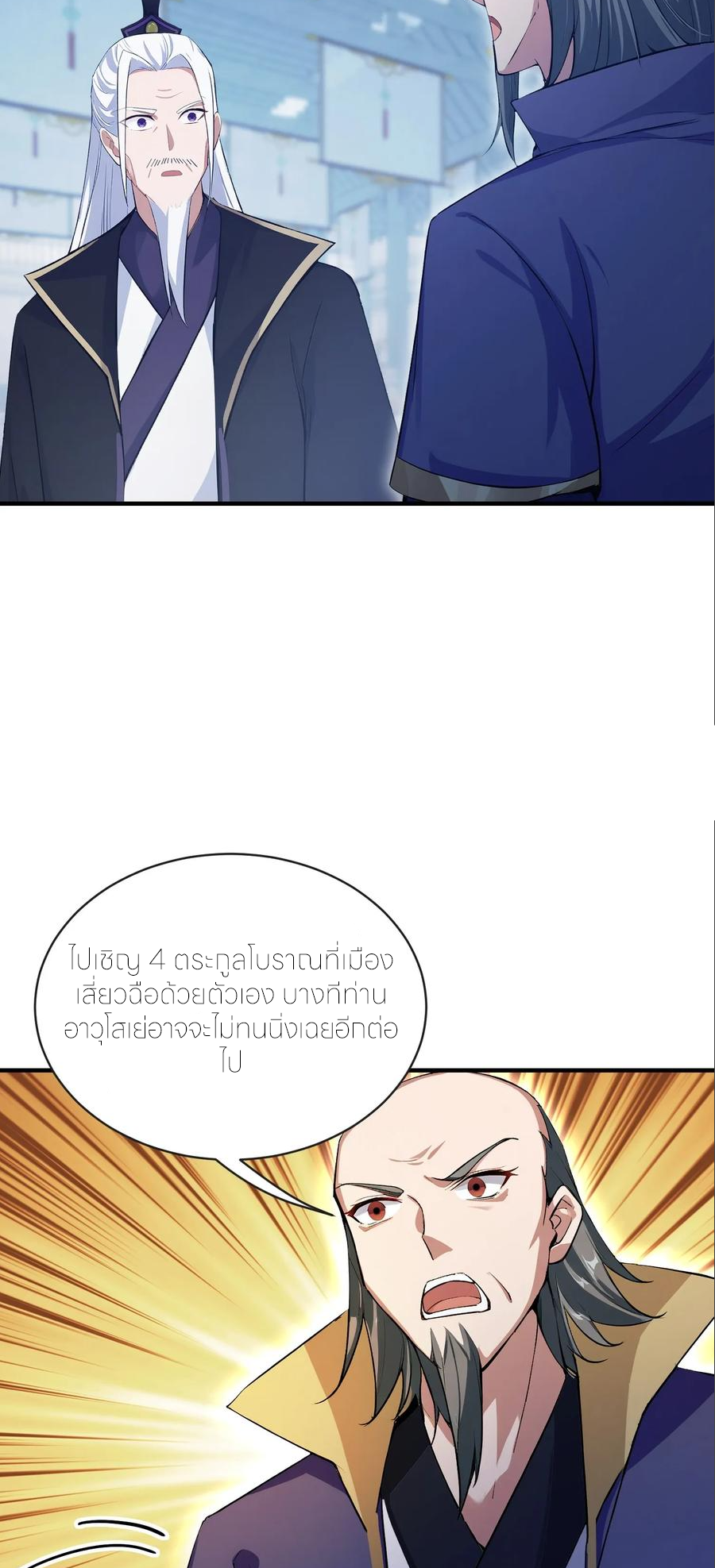 ฉันเป็นไม่รู้ตัวเองว่าโหด~ ตอนที่ 94 หน้า 10