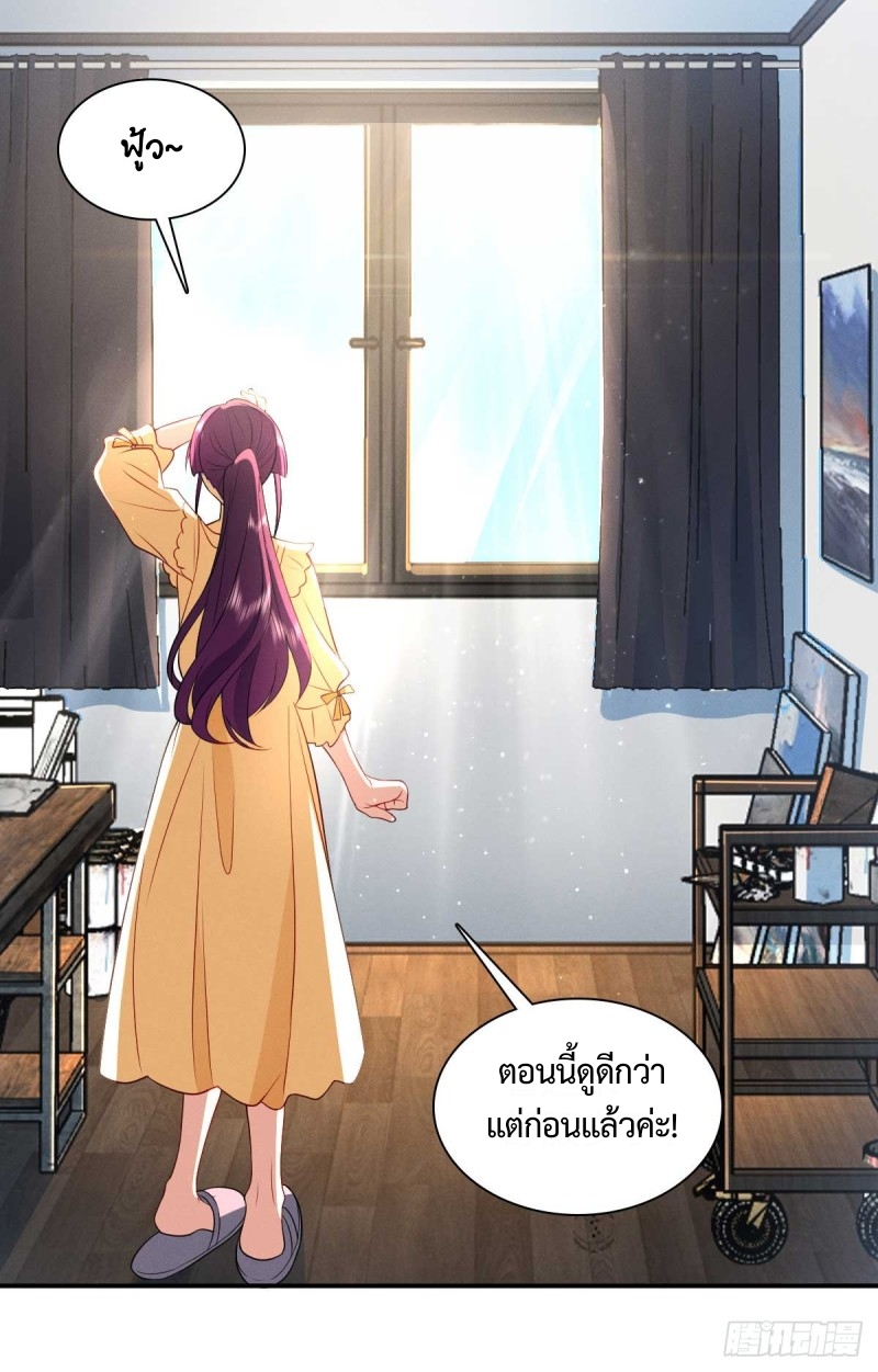 ช่วยทำตัวดีๆกับภรรยาของผมด้วย ตอนที่ 8 หน้า 19