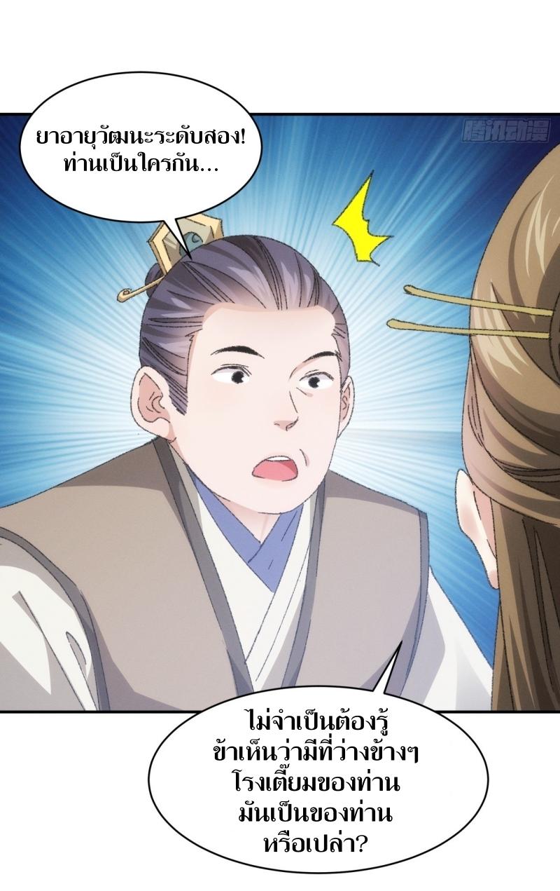 ข้าแค่ไม่เล่นไพ่ตามเกม ตอนที่ 123 หน้า 16