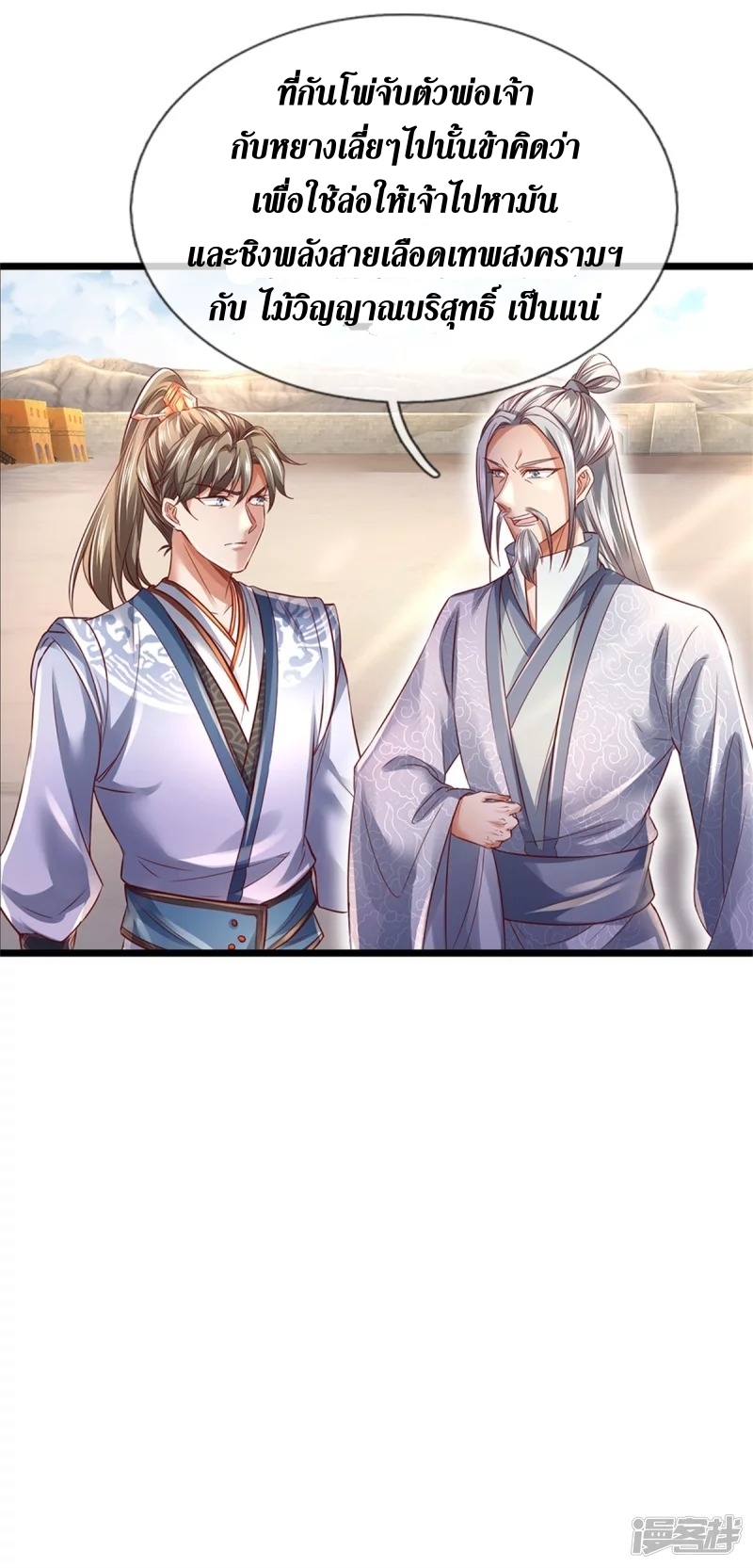 Sky Sword God ตอนที่ 28 หน้า 8