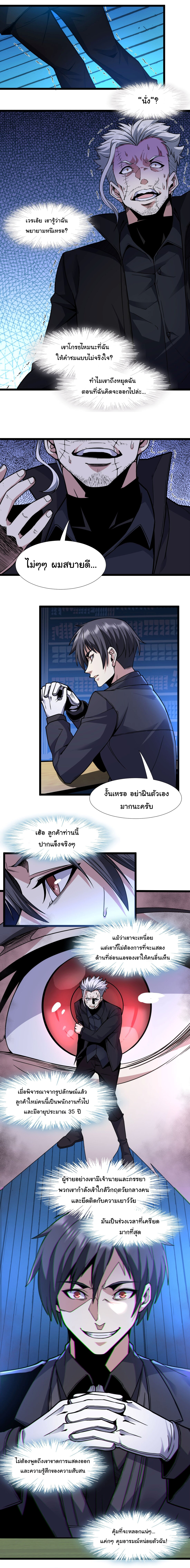 i'm really not the demon god's lackey ตอนที่ 29 หน้า 6