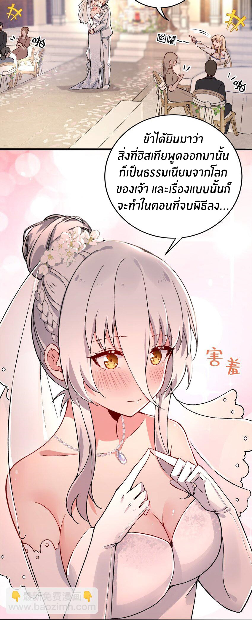 Immortal Me And Eldritch Wife ตอนที่ 61 หน้า 21