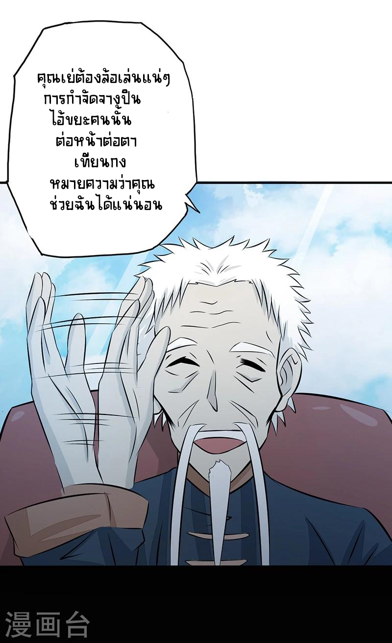 Abrí las puertas de el infierno ข้าเปิดแดนยมโลก ตอนที่ 42 หน้า 25