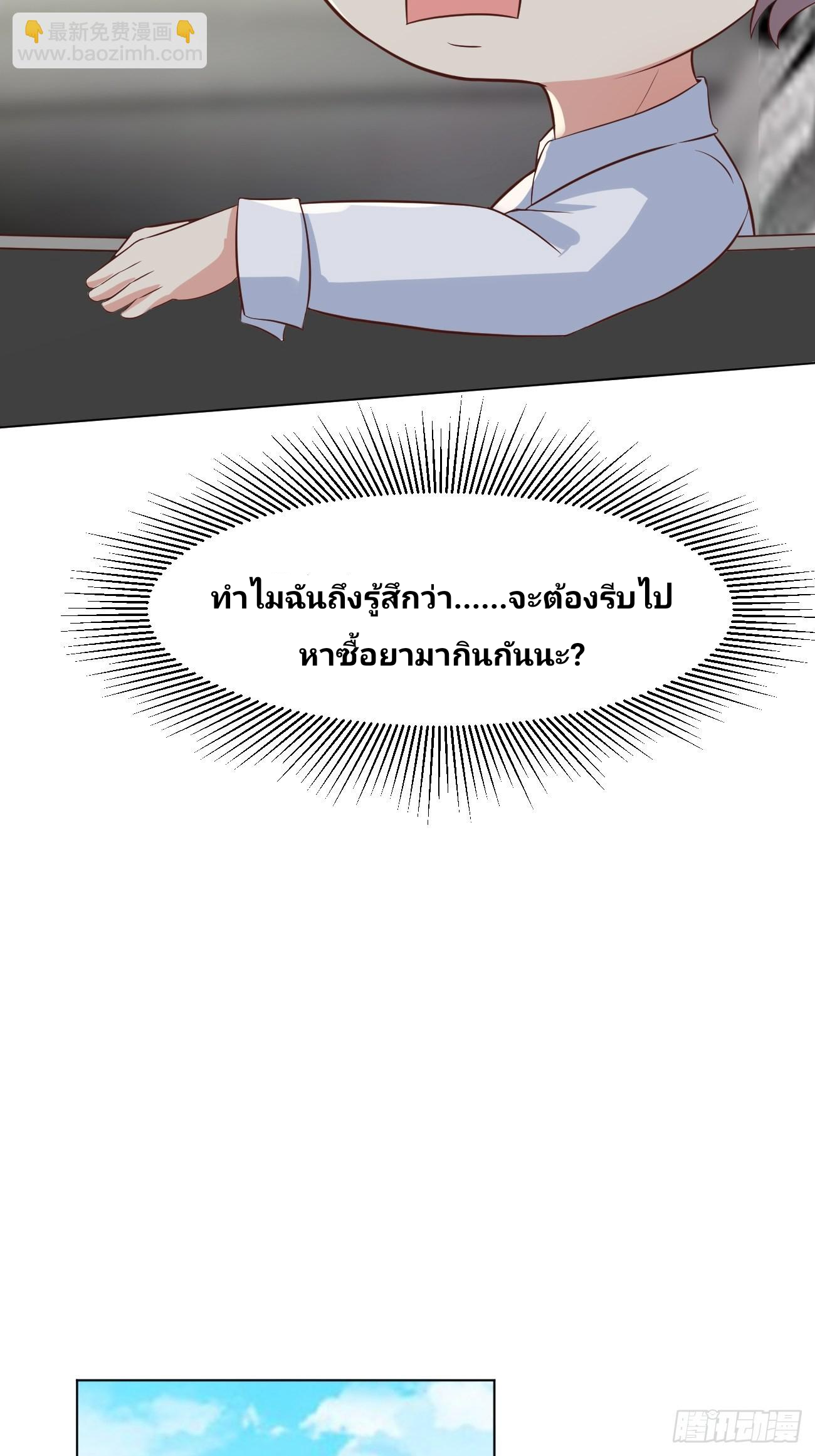 ฉันสุ่มตัวตนใหม่ทุกสัปดาห์ ตอนที่ 28 หน้า 23