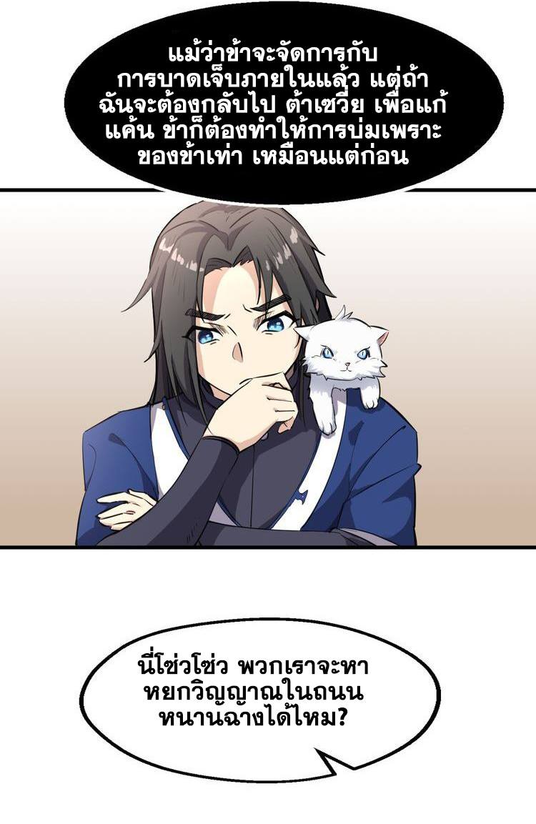 The Gateway Of Revolution : ประตูชีวิตแห่งการหวนคืน ตอนที่ 5 หน้า 8