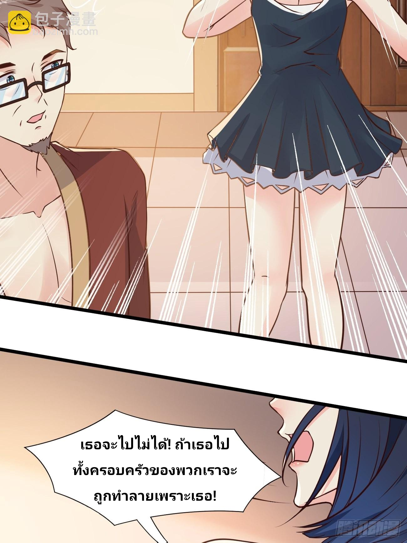 ฉันสุ่มตัวตนใหม่ทุกสัปดาห์ ตอนที่ 36 หน้า 35