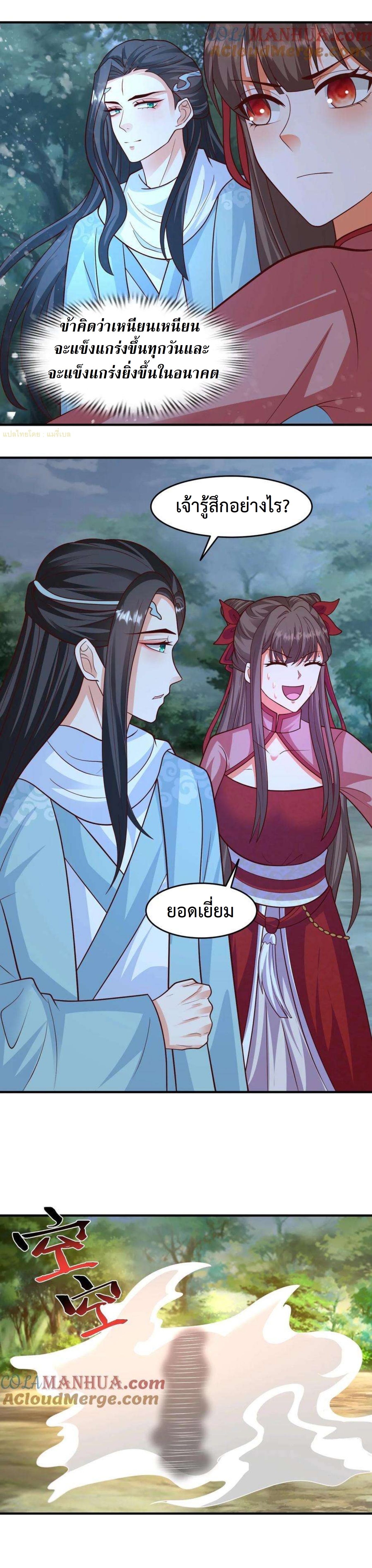 ปีศาจที่ไร้เทียมทานในโลก ตอนที่ 293 หน้า 7