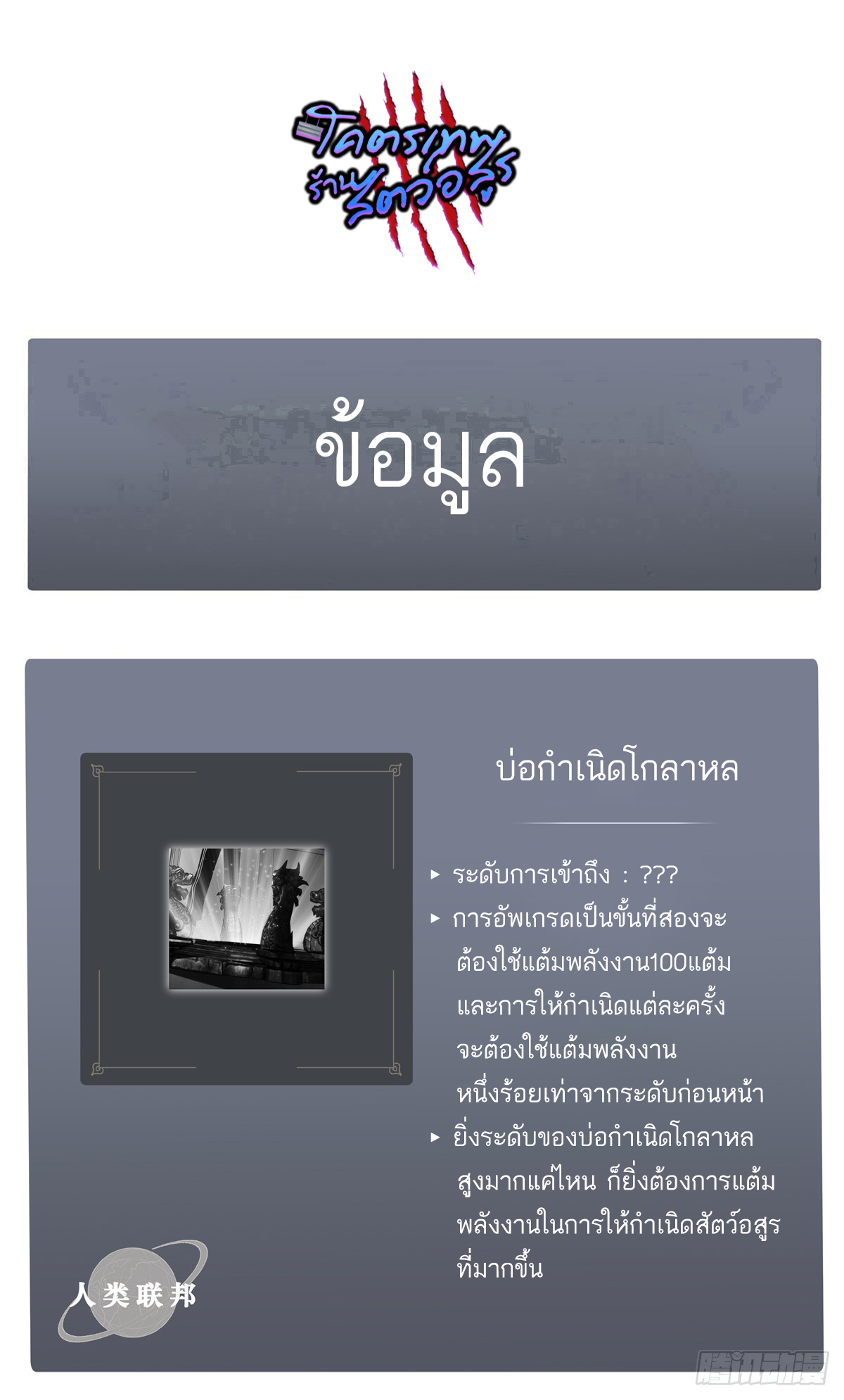 โคตรเทพร้านสัตว์อสูร ตอนที่ 35 หน้า 32