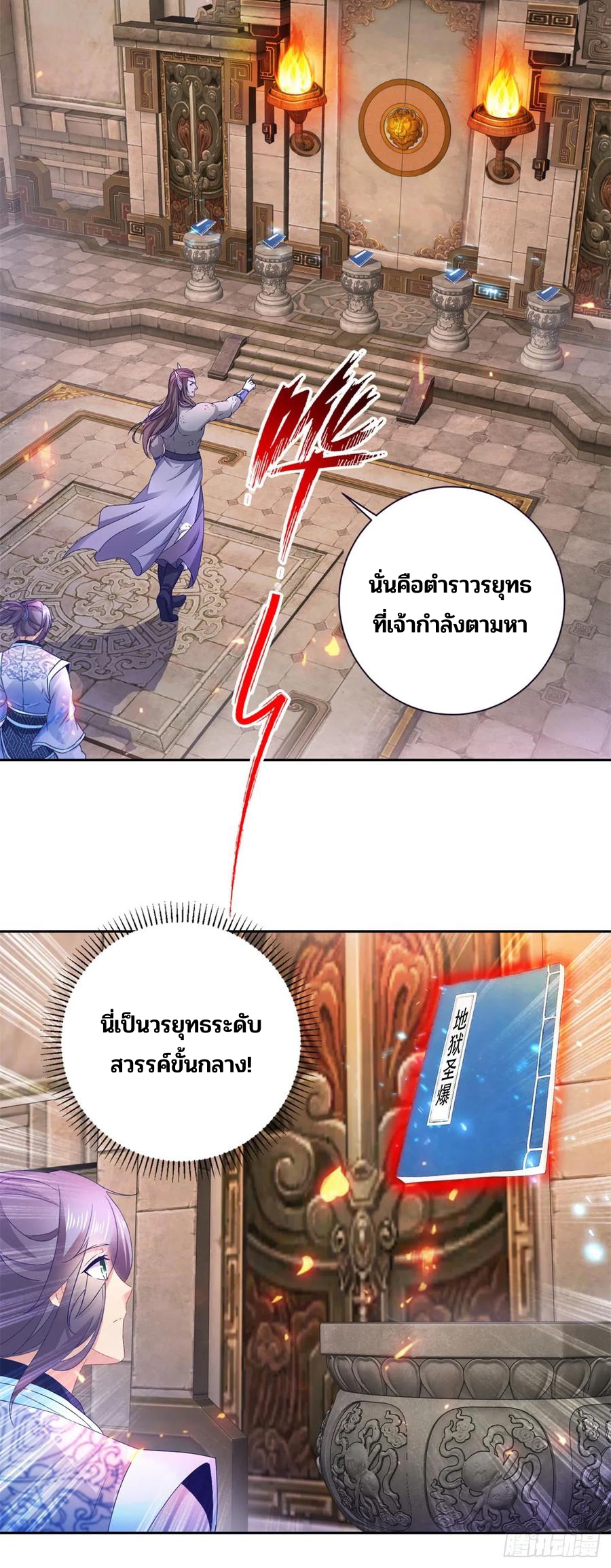 จักรพรรดิวิญญาณศักดิ์สิทธิ์ (ทันจีน) ตอนที่ 271 หน้า 6