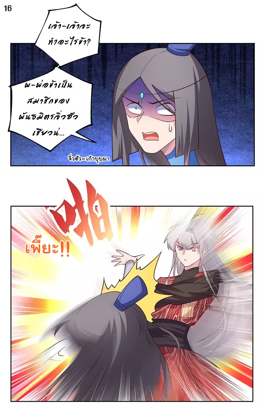 Above All Gods เทพยุทธเหนือเทวะ ตอนที่ 92 หน้า 17