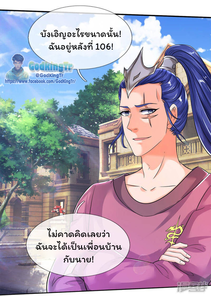 ราชาเทพนิรันดร์ (Eternal god king) ตอนที่ 204 หน้า 10